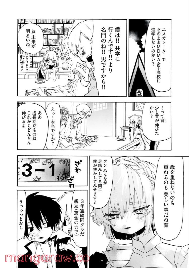 踊るリスポーン - 第79話 - Page 16