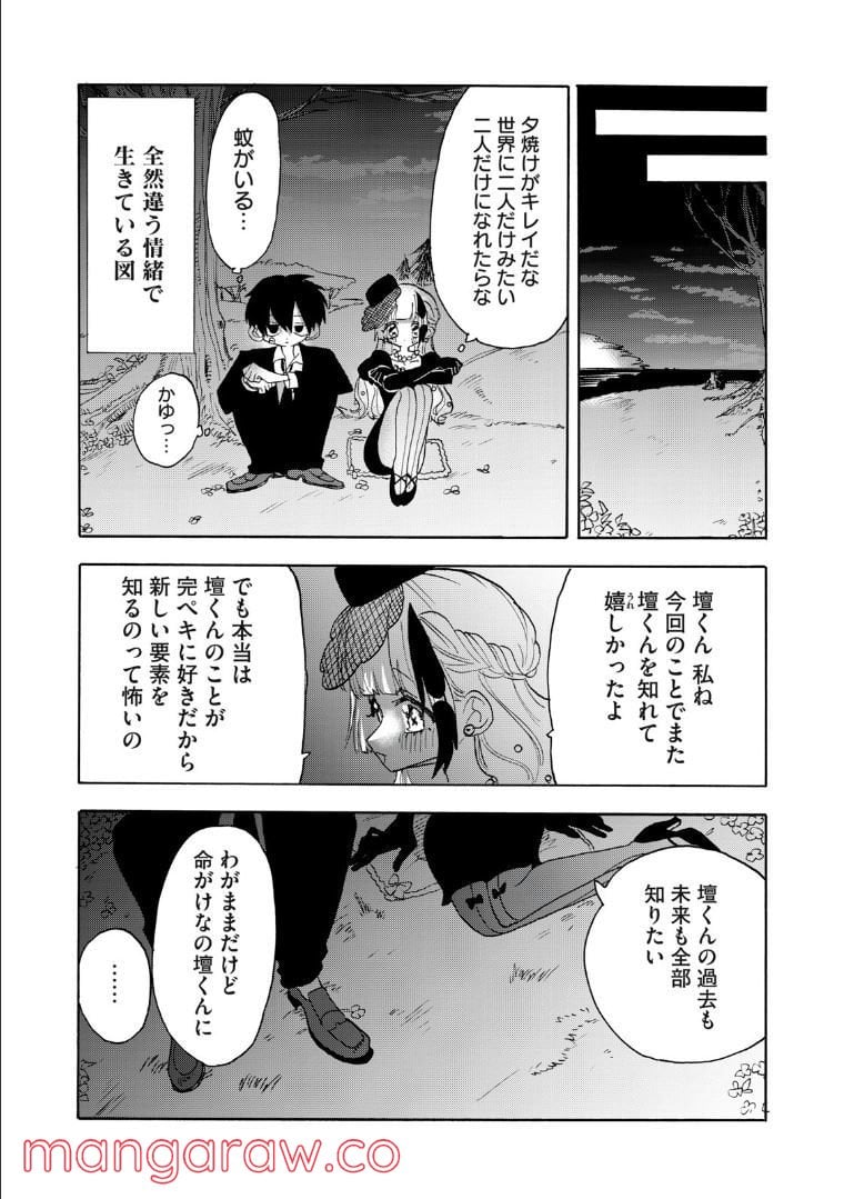 踊るリスポーン - 第79話 - Page 7