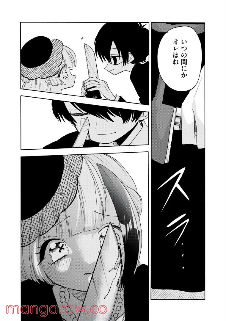 踊るリスポーン - 第79話 - Page 10