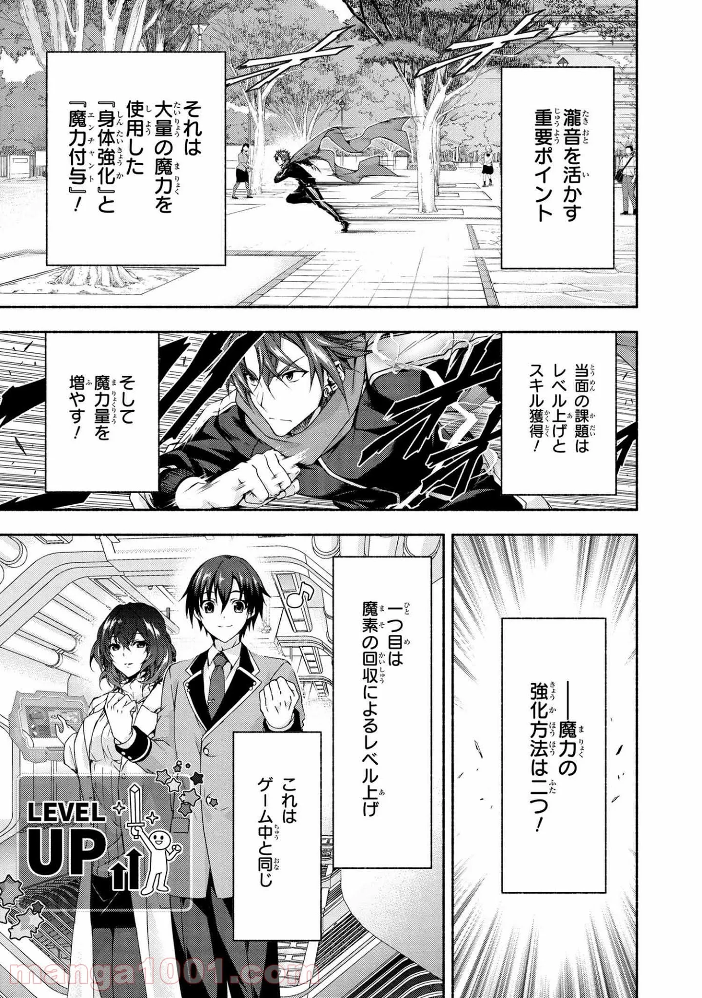 マジカル★エクスプローラー　エロゲの友人キャラに転生したけど、ゲーム知識使って自由に生きる 第3.2話 - Trang 3