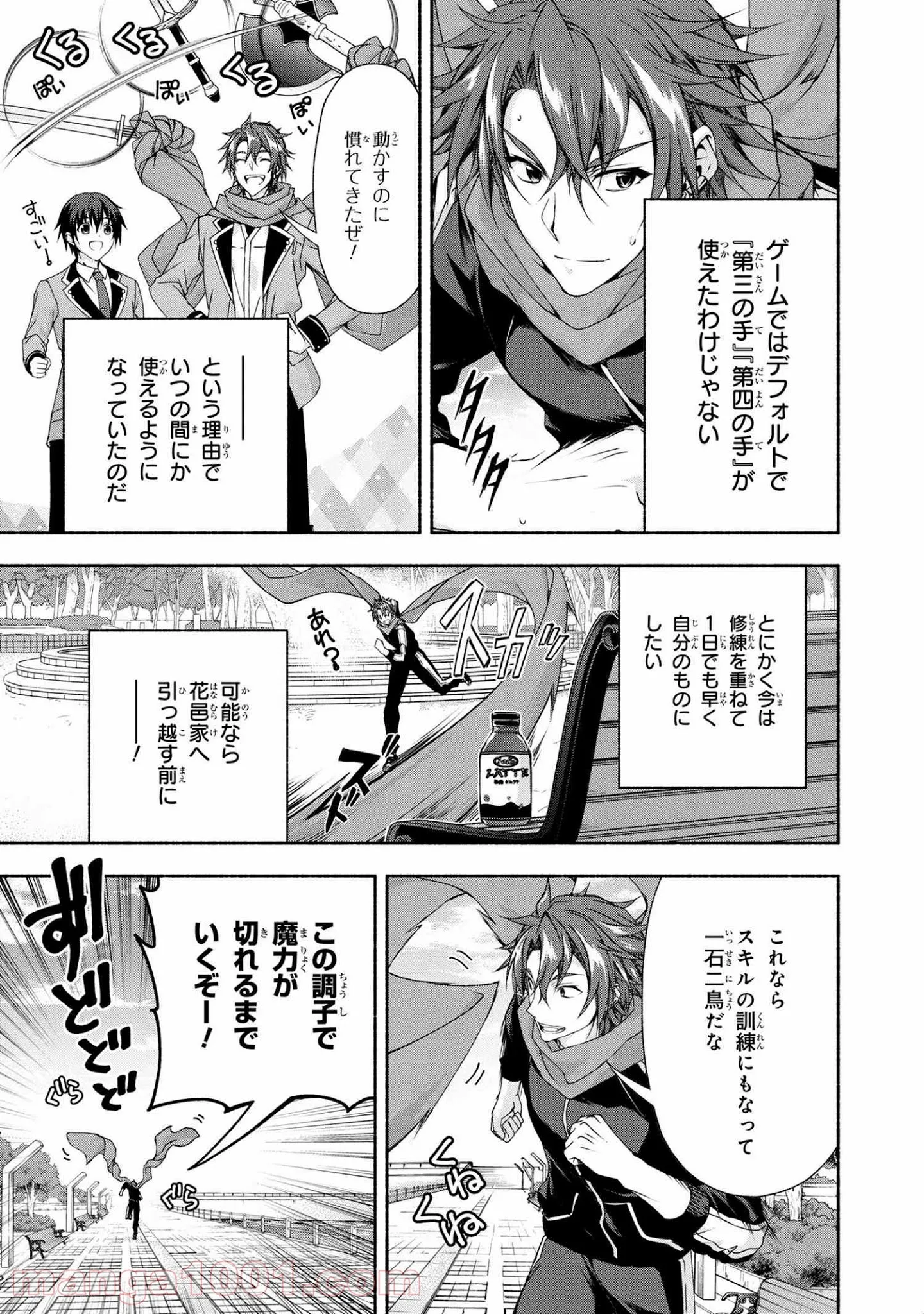 マジカル★エクスプローラー　エロゲの友人キャラに転生したけど、ゲーム知識使って自由に生きる 第3.2話 - Trang 7