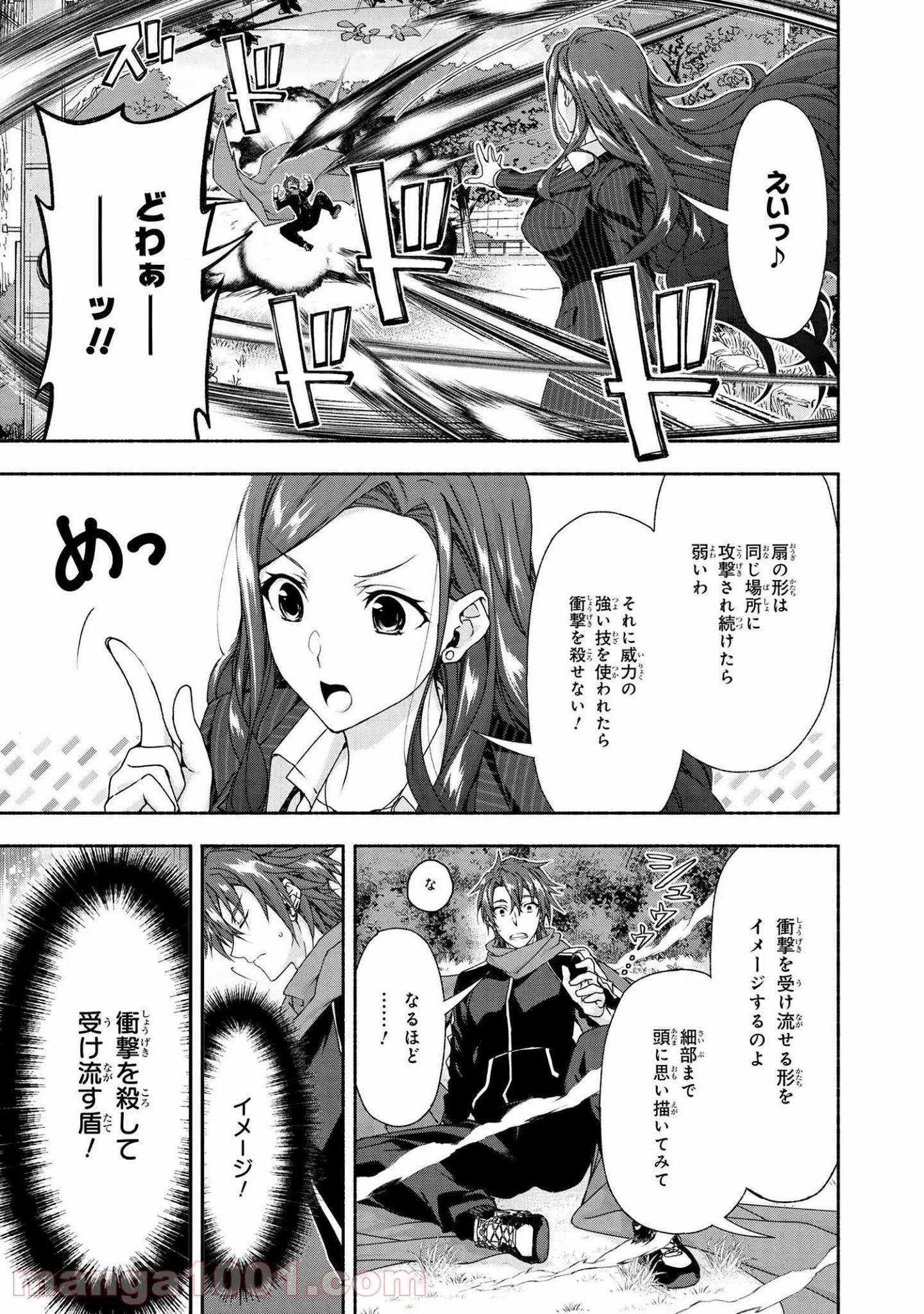 マジカル★エクスプローラー　エロゲの友人キャラに転生したけど、ゲーム知識使って自由に生きる 第3.3話 - Trang 12