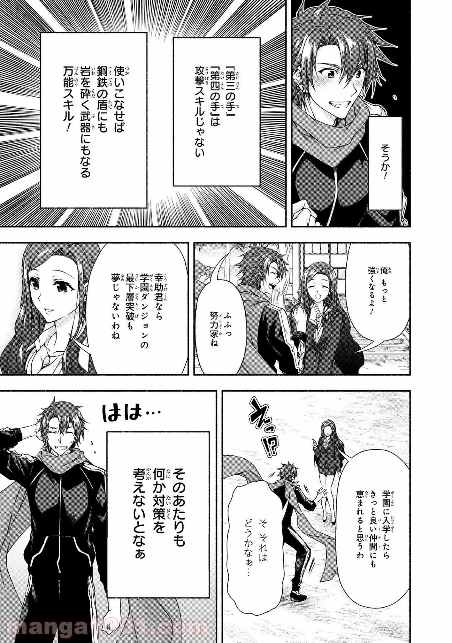 マジカル★エクスプローラー　エロゲの友人キャラに転生したけど、ゲーム知識使って自由に生きる 第3.3話 - Trang 14