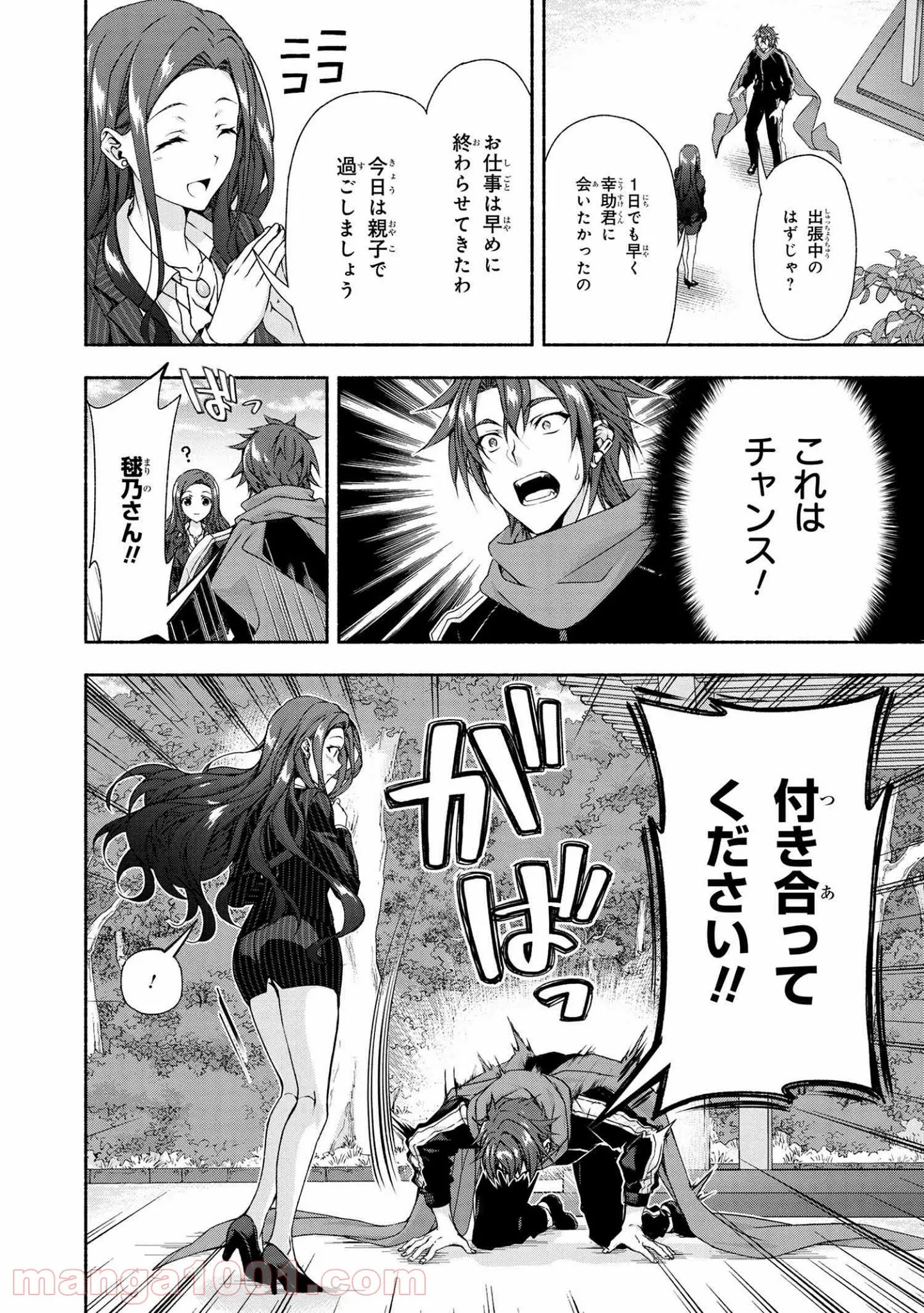 マジカル★エクスプローラー　エロゲの友人キャラに転生したけど、ゲーム知識使って自由に生きる 第3.3話 - Trang 3