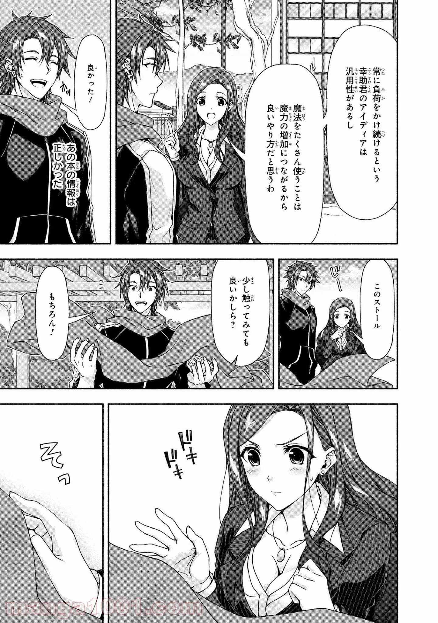 マジカル★エクスプローラー　エロゲの友人キャラに転生したけど、ゲーム知識使って自由に生きる 第3.3話 - Trang 6