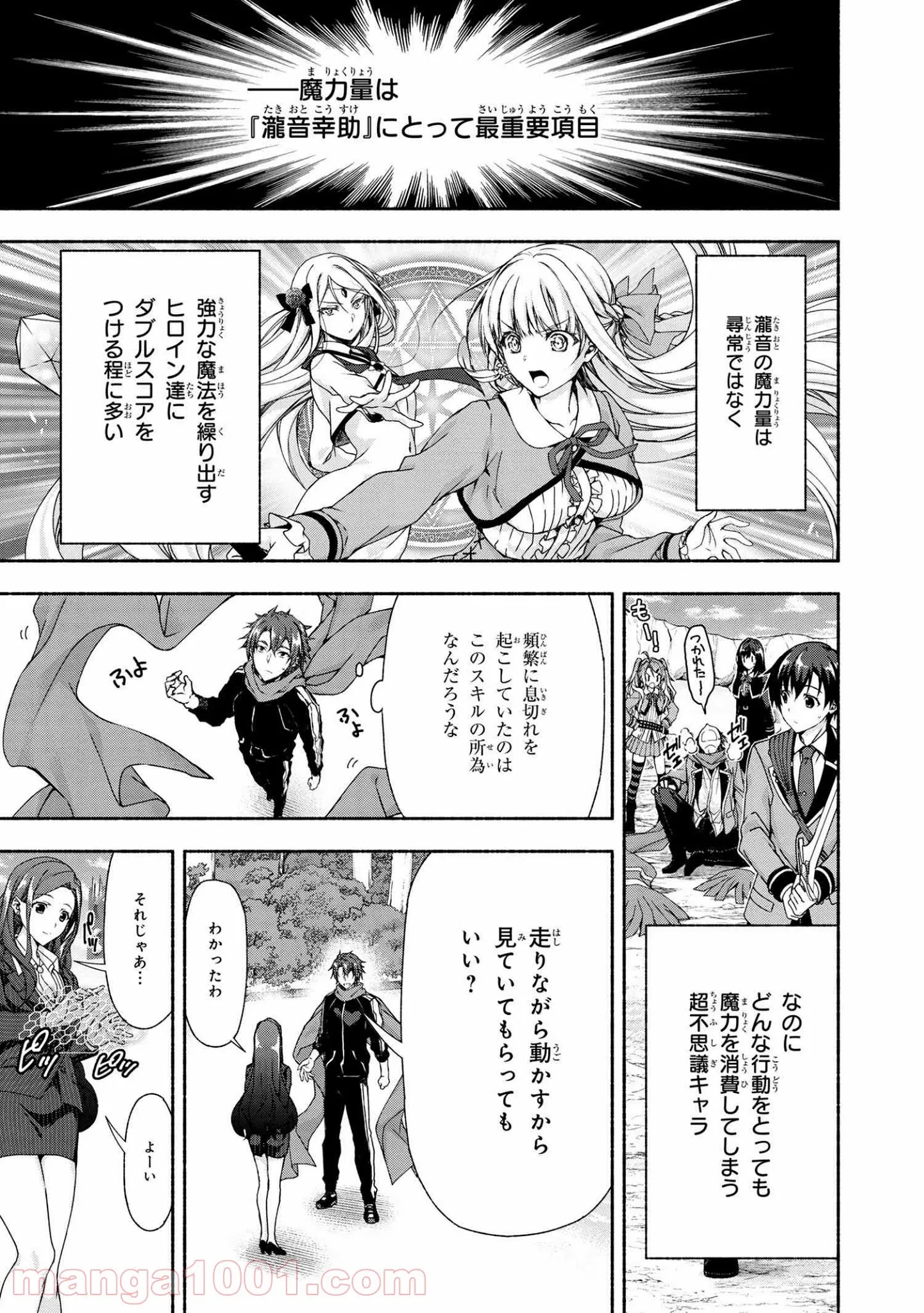 マジカル★エクスプローラー　エロゲの友人キャラに転生したけど、ゲーム知識使って自由に生きる 第3.3話 - Trang 8