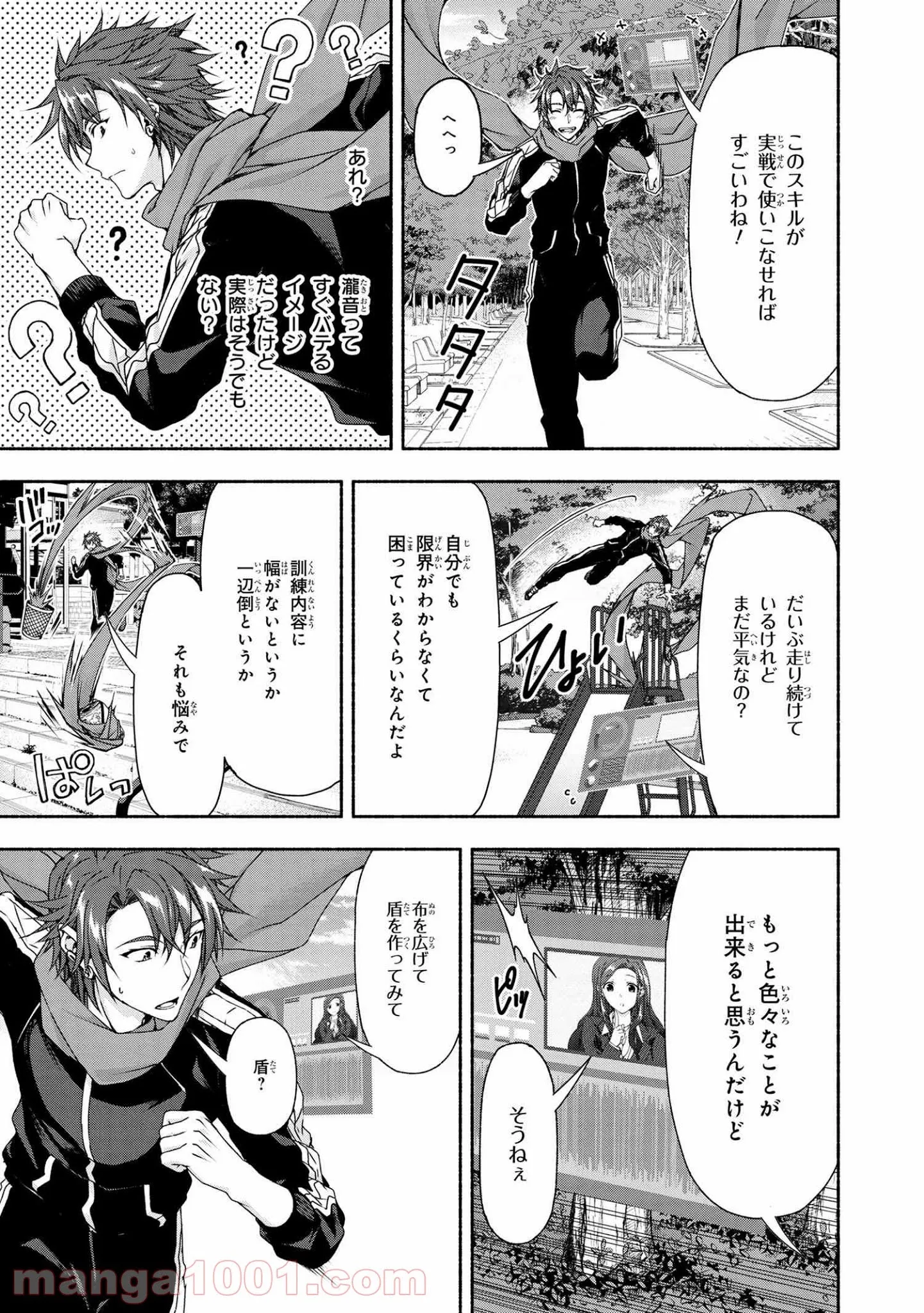 マジカル★エクスプローラー　エロゲの友人キャラに転生したけど、ゲーム知識使って自由に生きる 第3.3話 - Trang 10