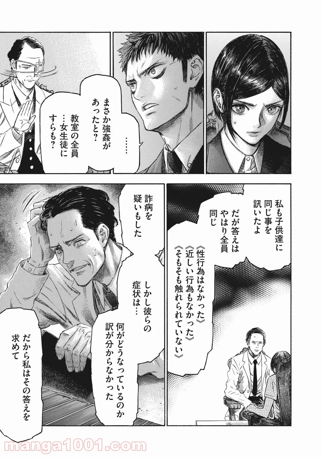 マジカル★エクスプローラー　エロゲの友人キャラに転生したけど、ゲーム知識使って自由に生きる 第4.2話 - Trang 11