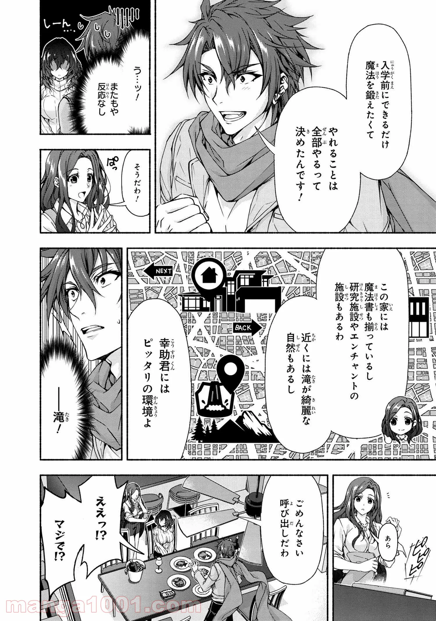 マジカル★エクスプローラー　エロゲの友人キャラに転生したけど、ゲーム知識使って自由に生きる 第5.1話 - Trang 11