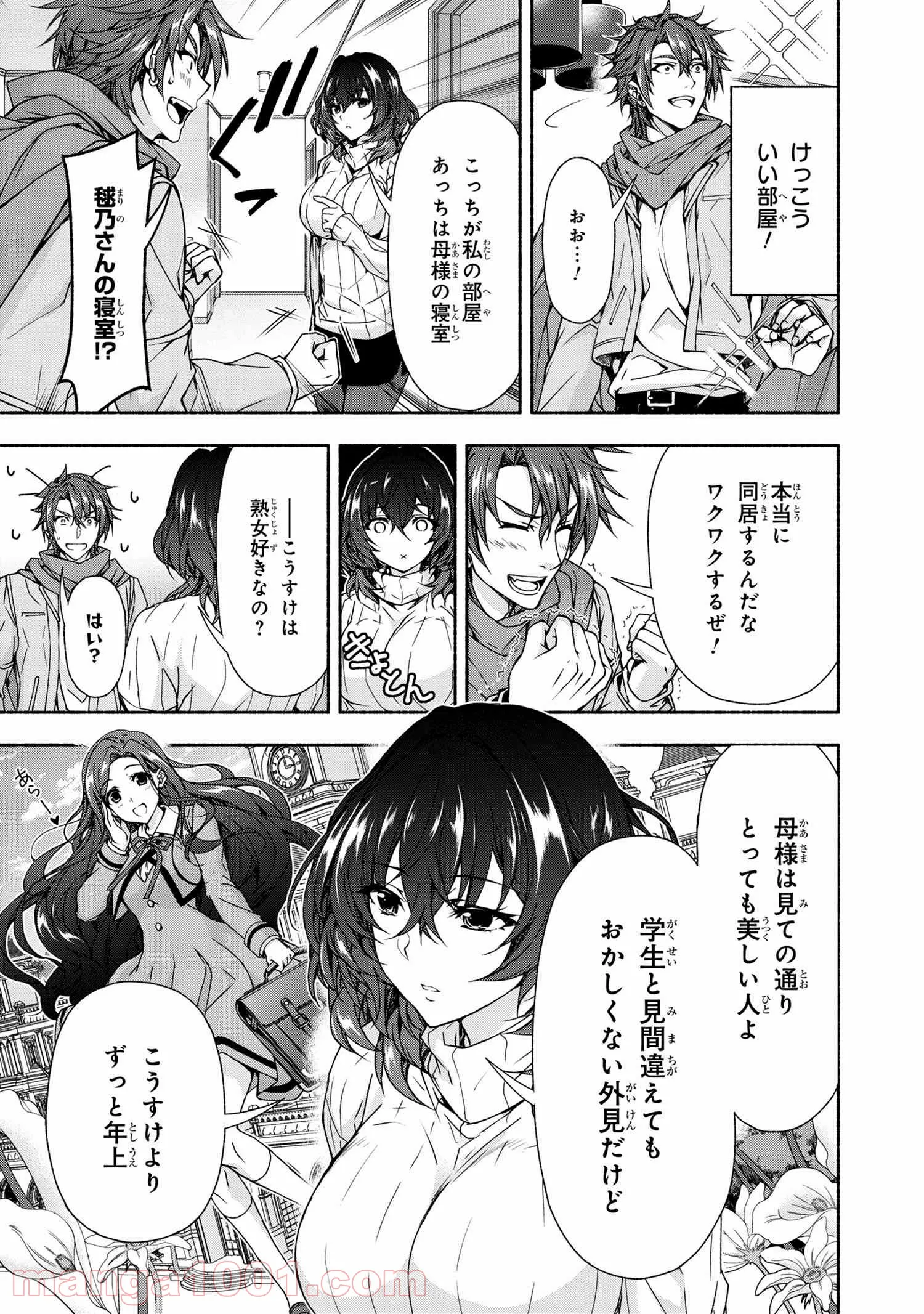 マジカル★エクスプローラー　エロゲの友人キャラに転生したけど、ゲーム知識使って自由に生きる 第5.1話 - Trang 14