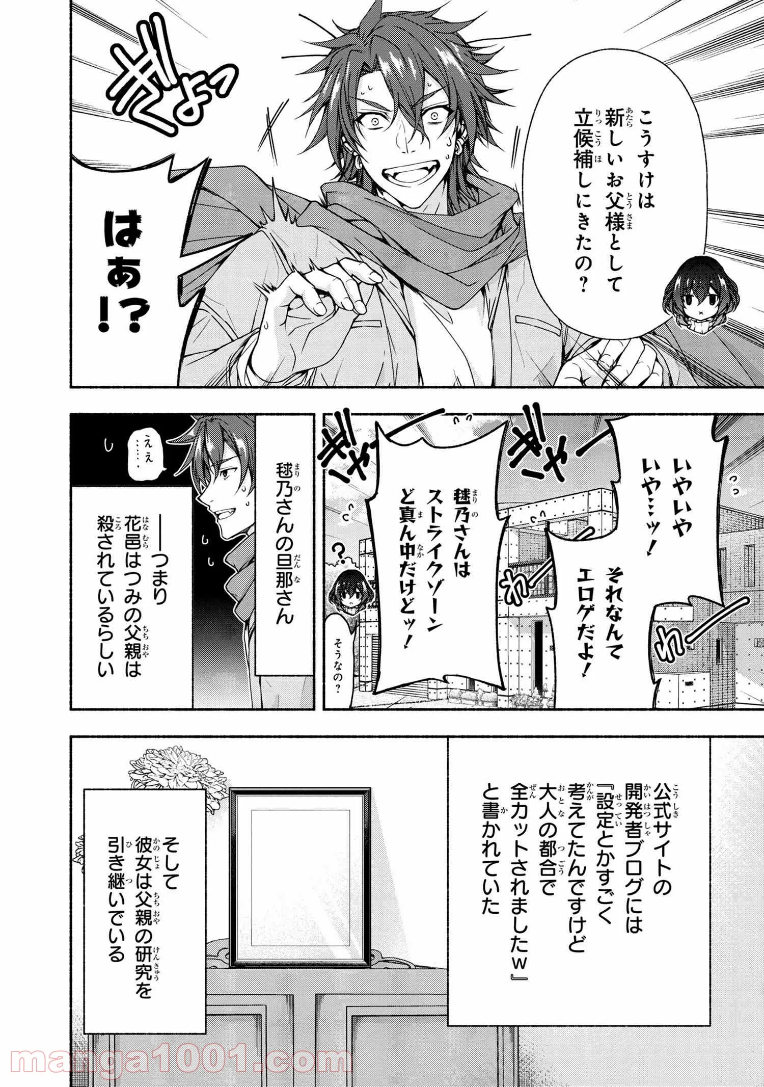 マジカル★エクスプローラー　エロゲの友人キャラに転生したけど、ゲーム知識使って自由に生きる 第5.1話 - Trang 15