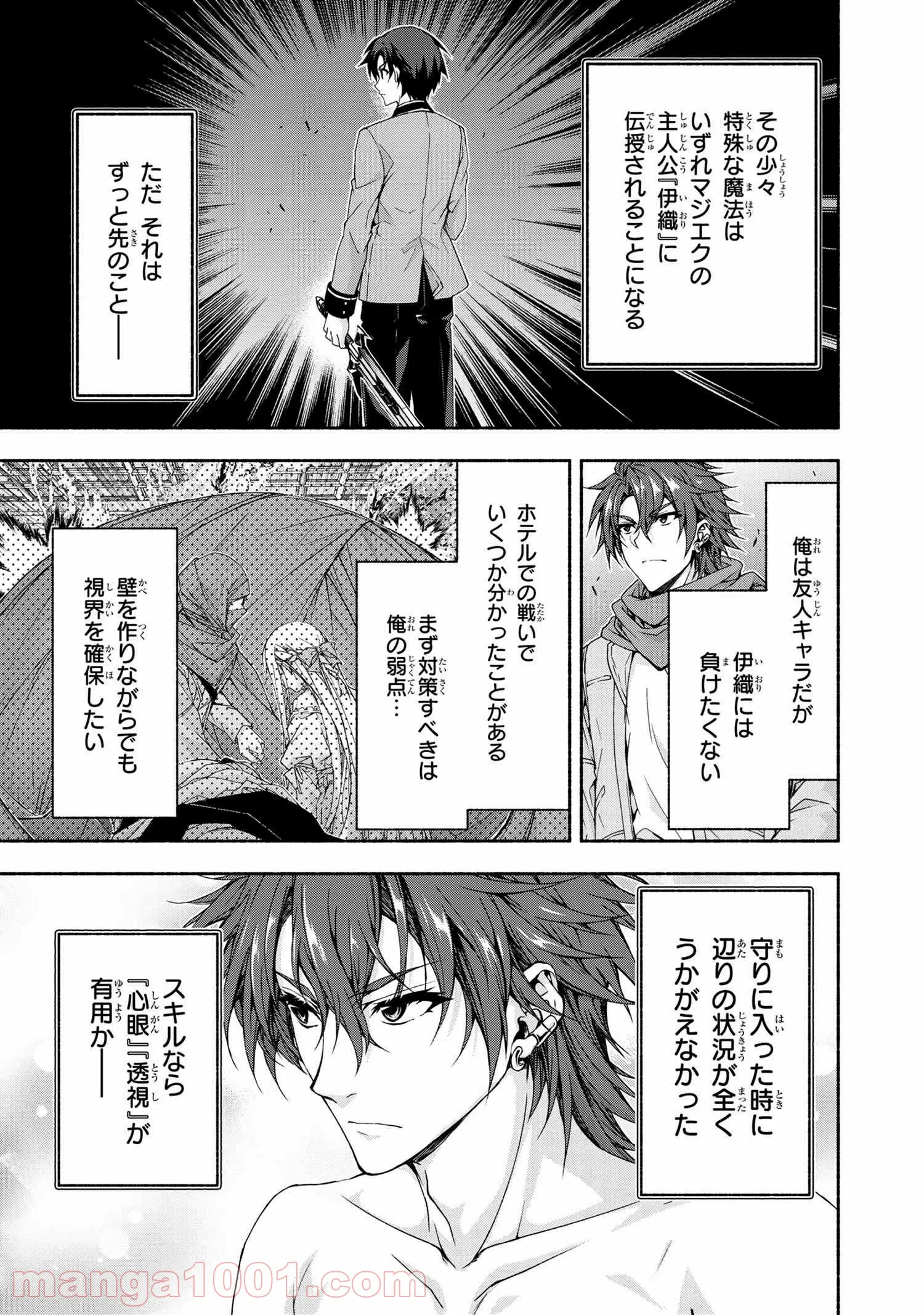 マジカル★エクスプローラー　エロゲの友人キャラに転生したけど、ゲーム知識使って自由に生きる 第5.1話 - Trang 16