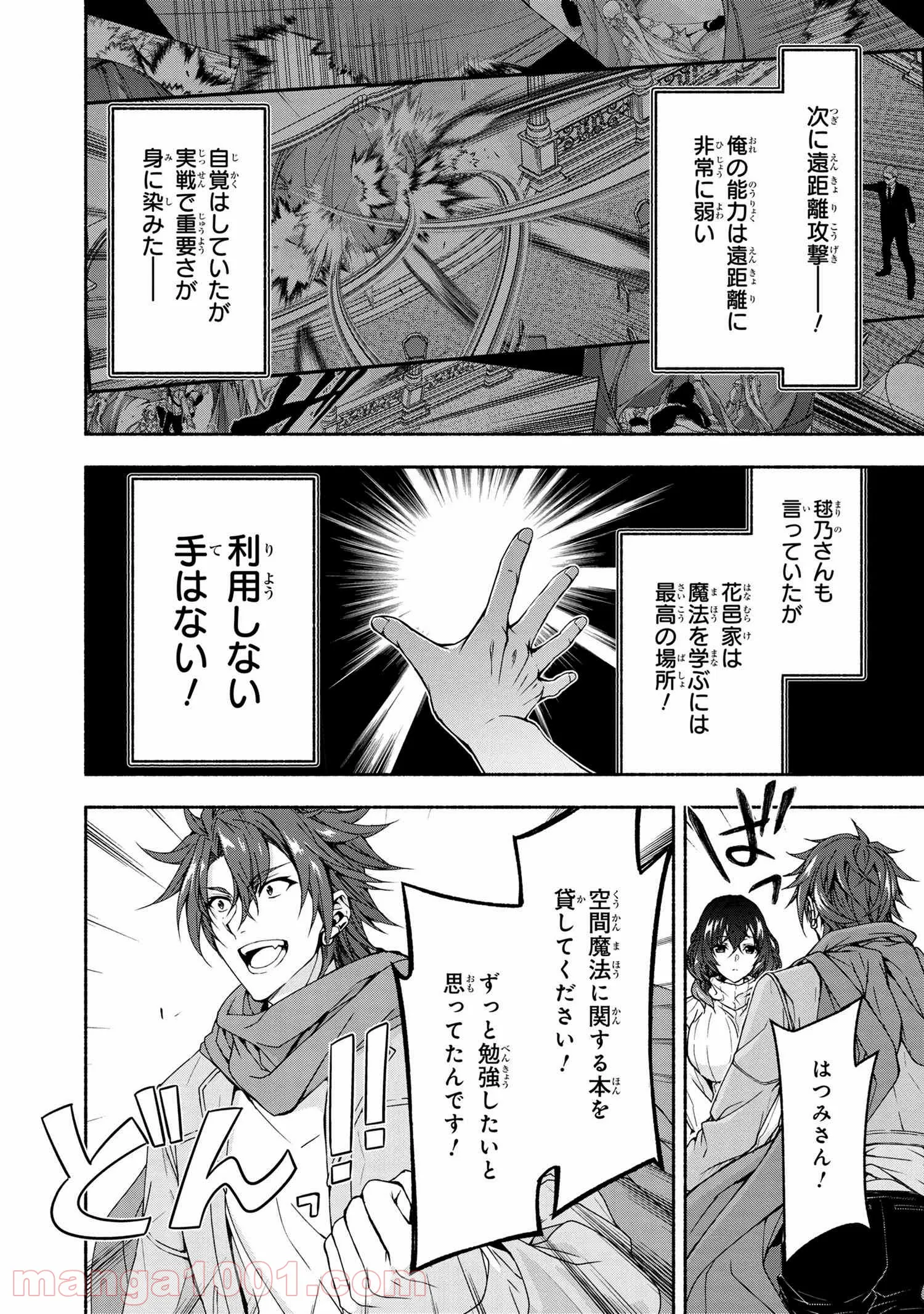 マジカル★エクスプローラー　エロゲの友人キャラに転生したけど、ゲーム知識使って自由に生きる 第5.1話 - Trang 17