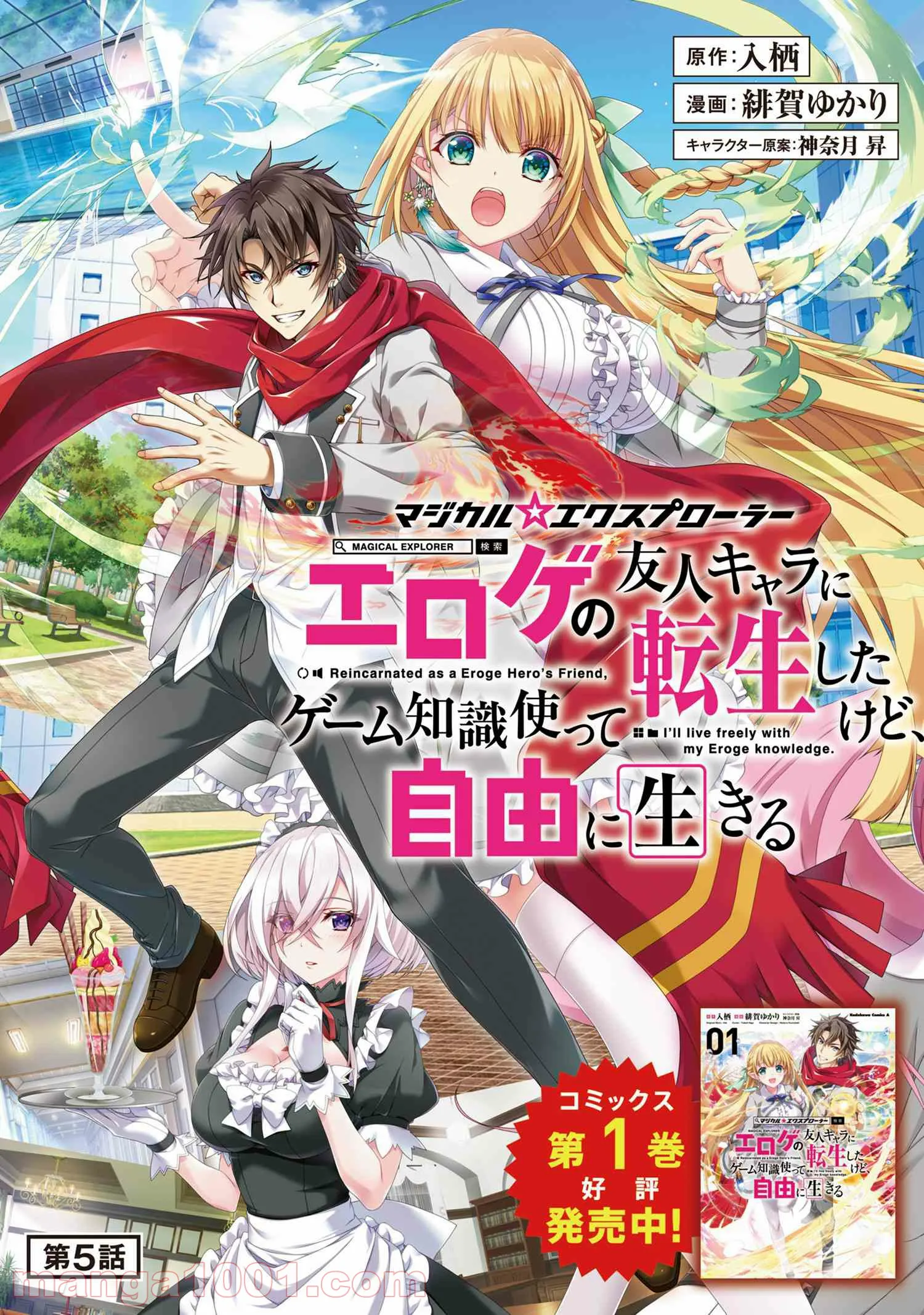 マジカル★エクスプローラー　エロゲの友人キャラに転生したけど、ゲーム知識使って自由に生きる 第5.1話 - Trang 3