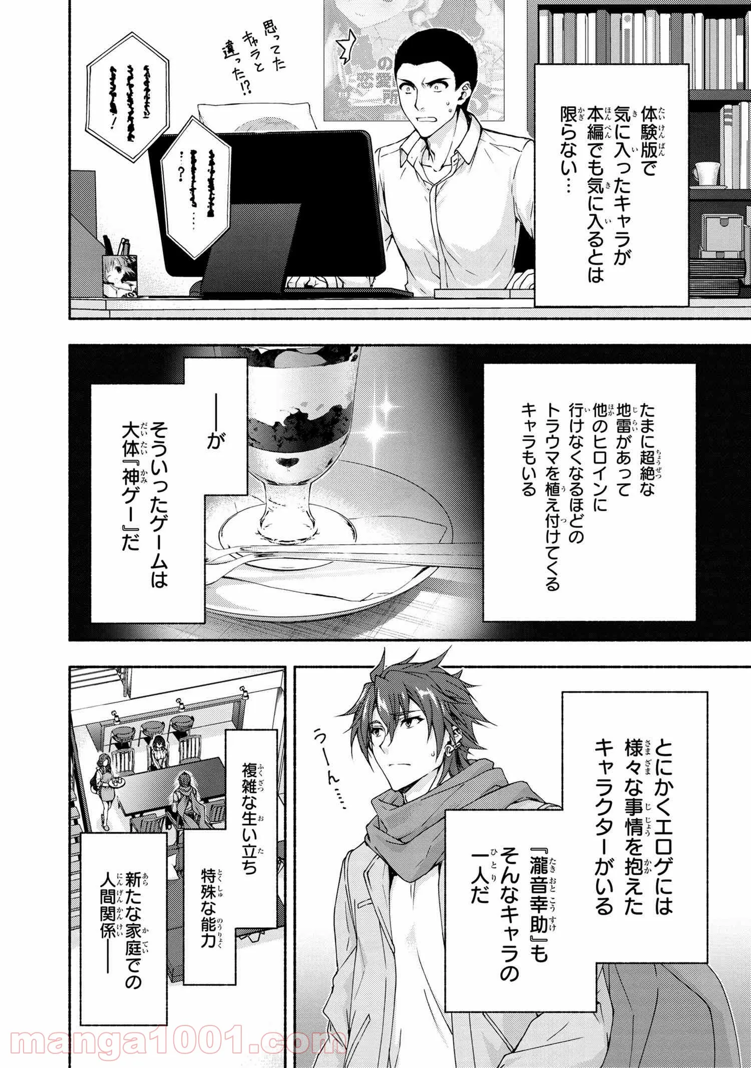 マジカル★エクスプローラー　エロゲの友人キャラに転生したけど、ゲーム知識使って自由に生きる 第5.1話 - Trang 5