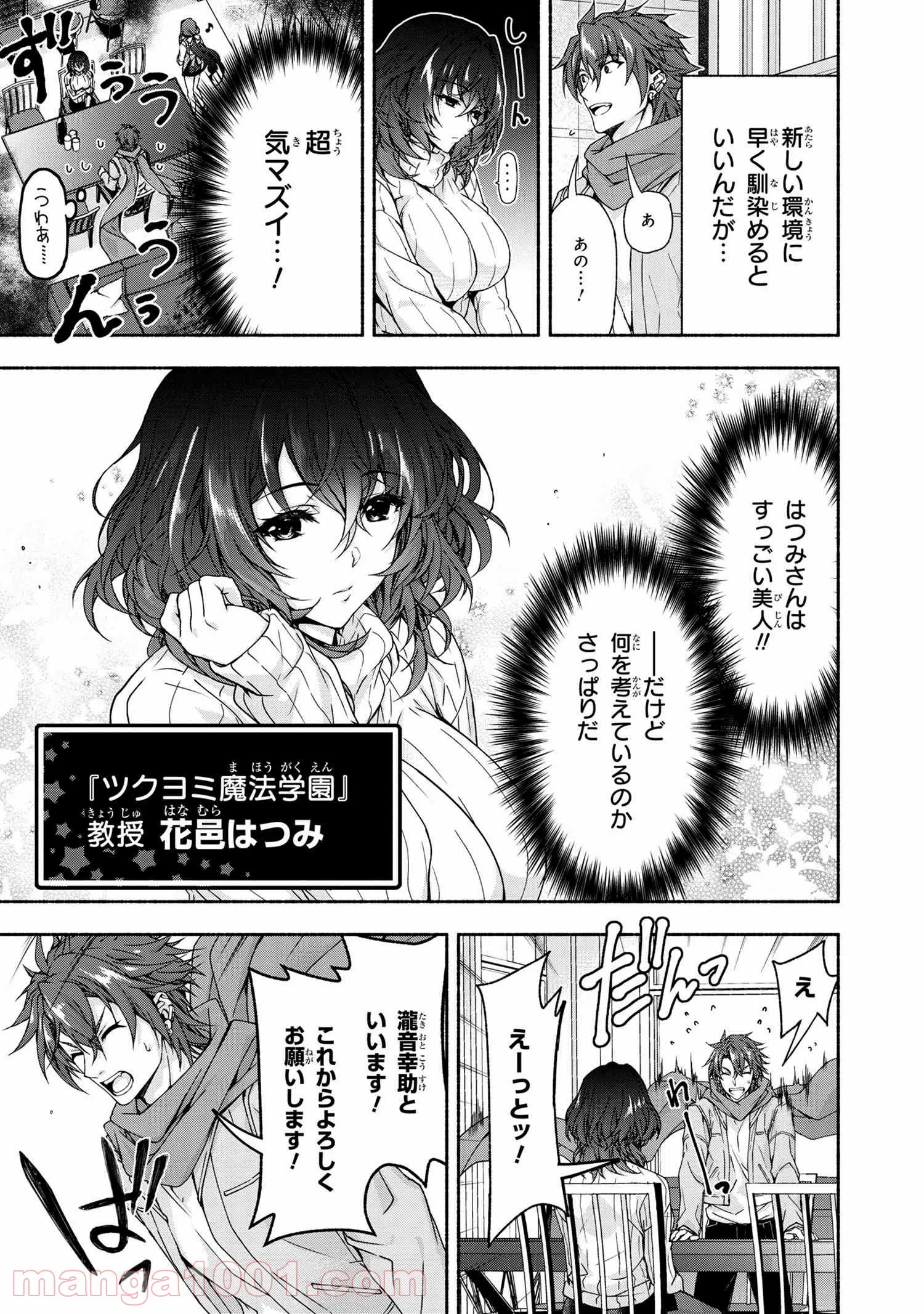 マジカル★エクスプローラー　エロゲの友人キャラに転生したけど、ゲーム知識使って自由に生きる 第5.1話 - Trang 6
