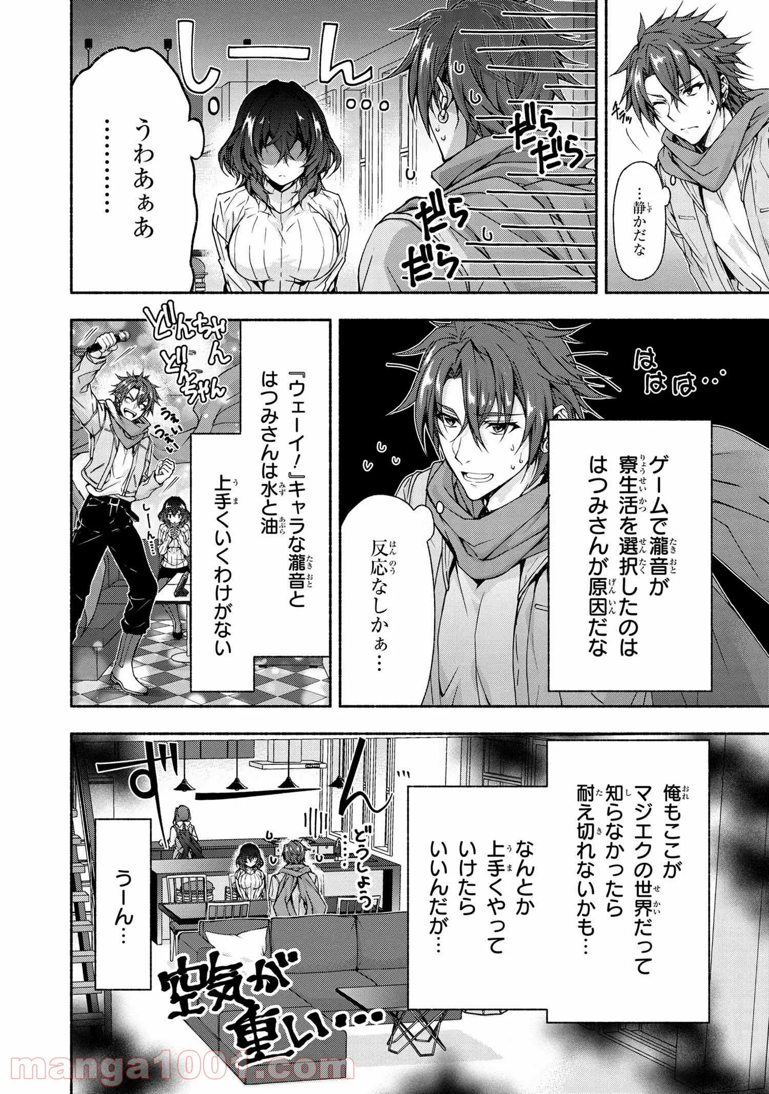 マジカル★エクスプローラー　エロゲの友人キャラに転生したけど、ゲーム知識使って自由に生きる 第5.1話 - Trang 7