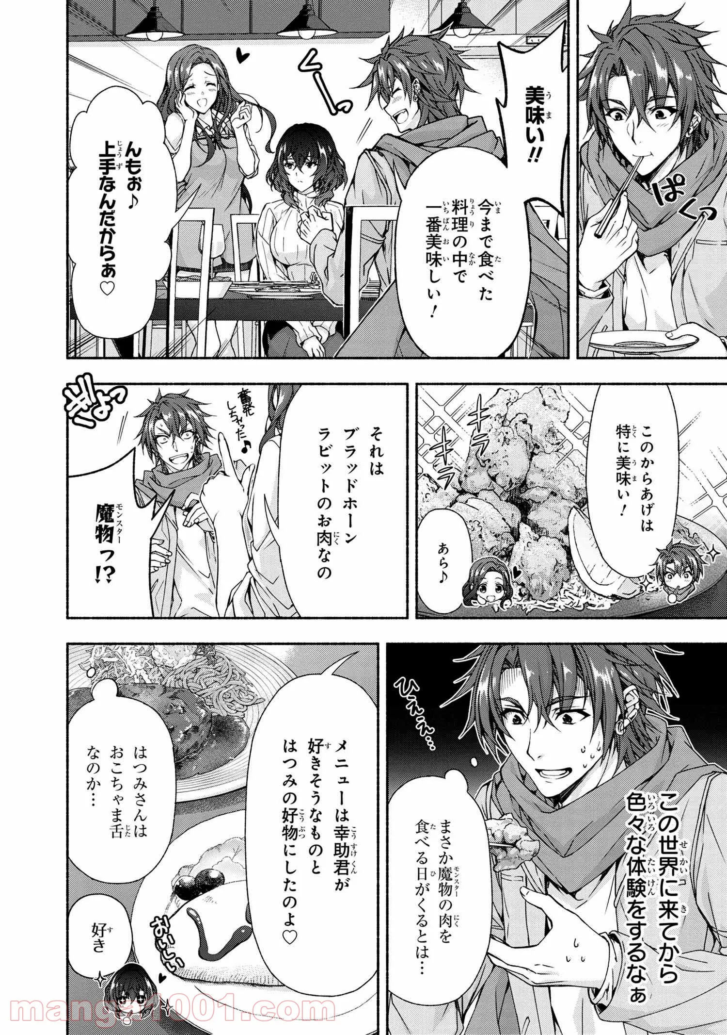 マジカル★エクスプローラー　エロゲの友人キャラに転生したけど、ゲーム知識使って自由に生きる 第5.1話 - Trang 9
