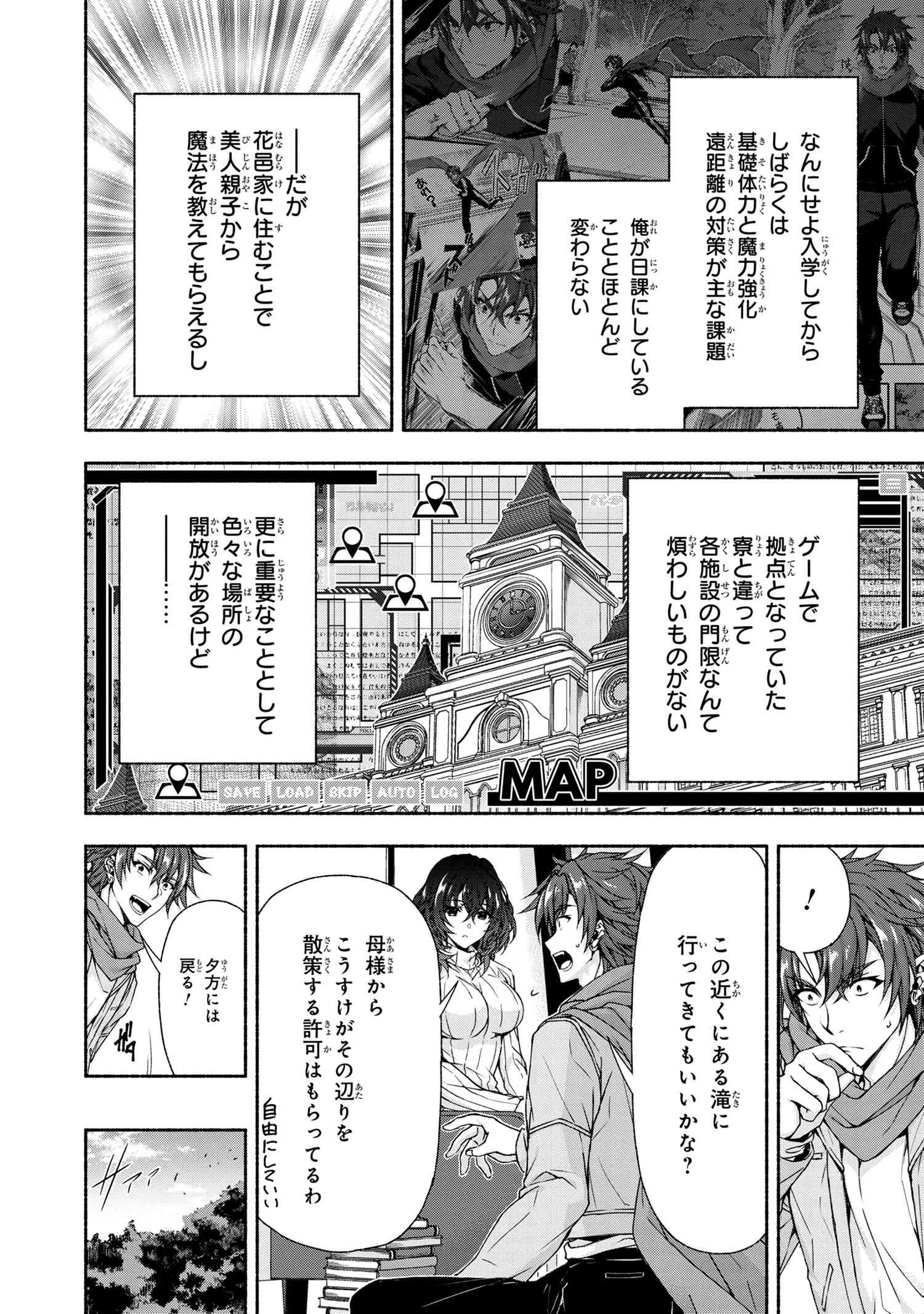 マジカル★エクスプローラー　エロゲの友人キャラに転生したけど、ゲーム知識使って自由に生きる 第5.2話 - Trang 6