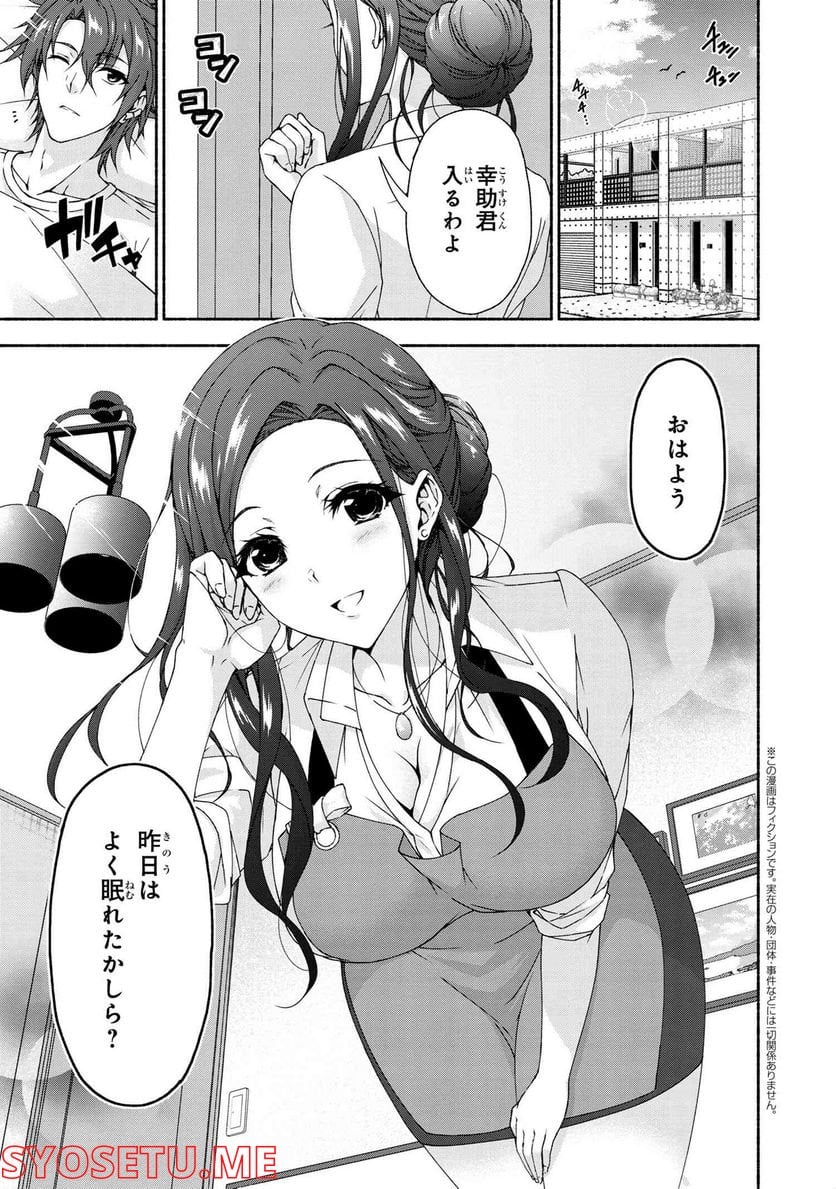 マジカル★エクスプローラー　エロゲの友人キャラに転生したけど、ゲーム知識使って自由に生きる 第6.1話 - Trang 1