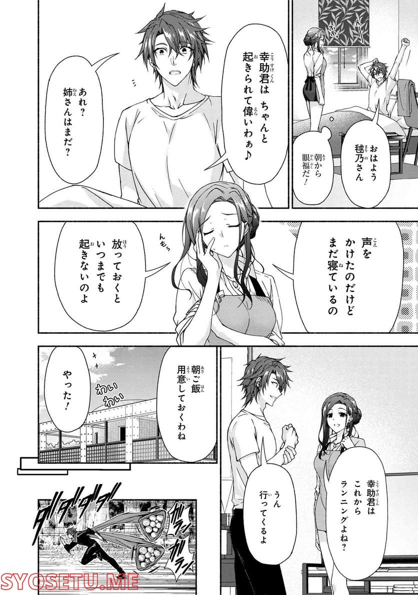 マジカル★エクスプローラー　エロゲの友人キャラに転生したけど、ゲーム知識使って自由に生きる 第6.1話 - Trang 2