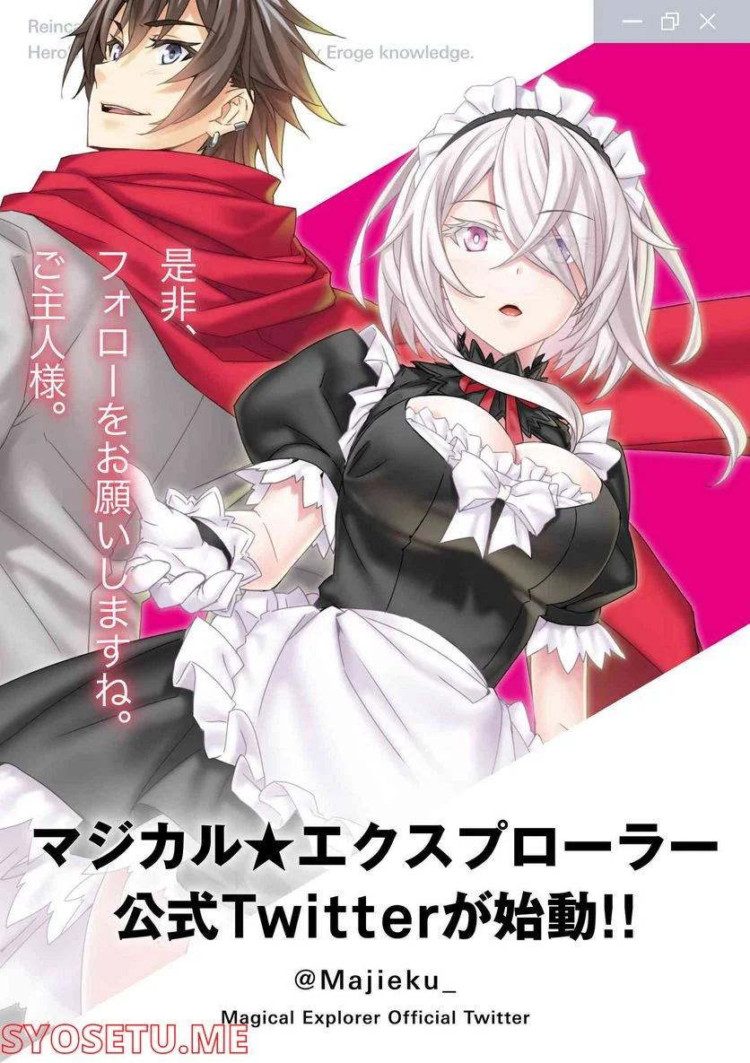 マジカル★エクスプローラー　エロゲの友人キャラに転生したけど、ゲーム知識使って自由に生きる 第6.1話 - Trang 11