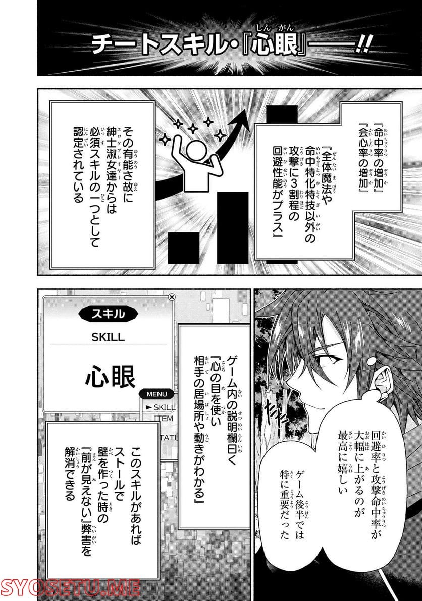 マジカル★エクスプローラー　エロゲの友人キャラに転生したけど、ゲーム知識使って自由に生きる 第6.1話 - Trang 4