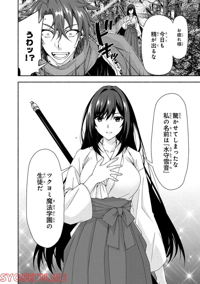 マジカル★エクスプローラー　エロゲの友人キャラに転生したけど、ゲーム知識使って自由に生きる 第6.1話 - Trang 6