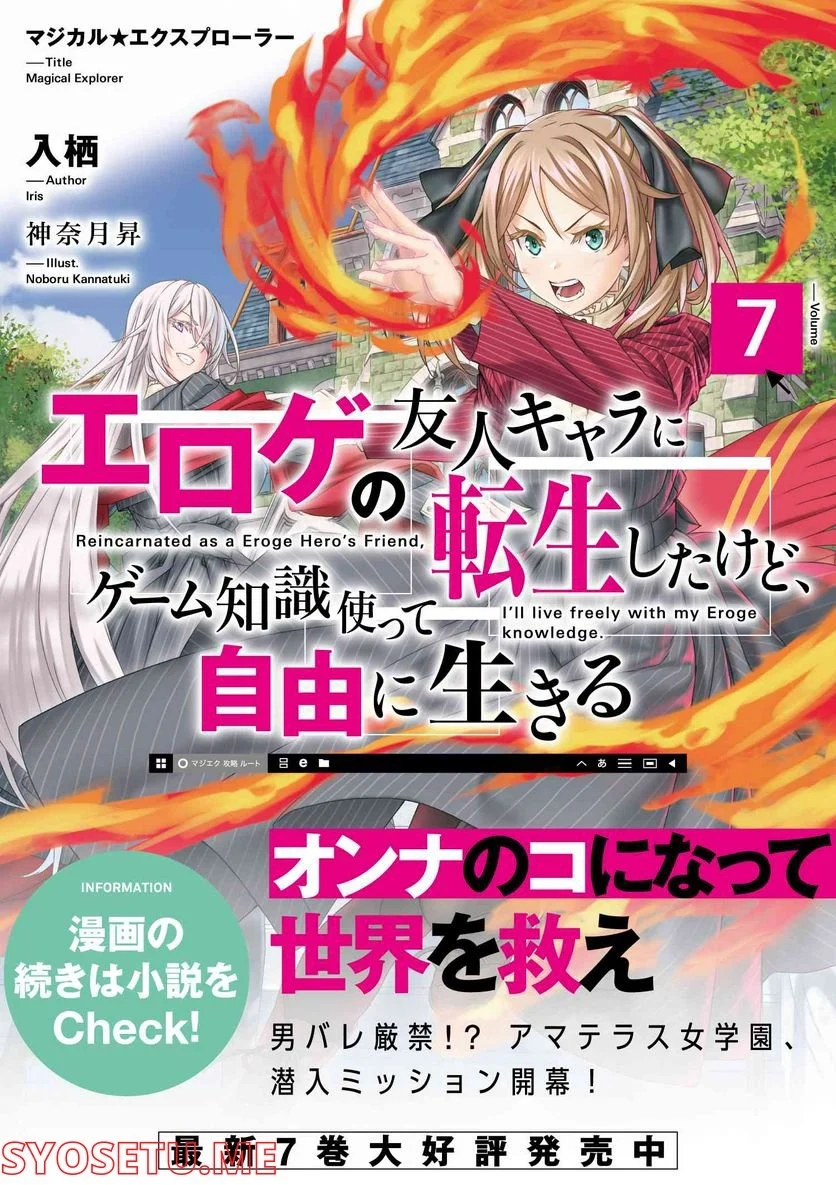 マジカル★エクスプローラー　エロゲの友人キャラに転生したけど、ゲーム知識使って自由に生きる 第6.1話 - Trang 10
