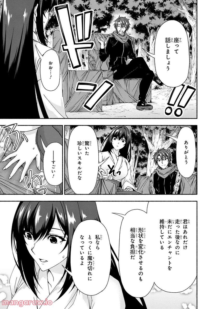 マジカル★エクスプローラー　エロゲの友人キャラに転生したけど、ゲーム知識使って自由に生きる 第6.2話 - Trang 2
