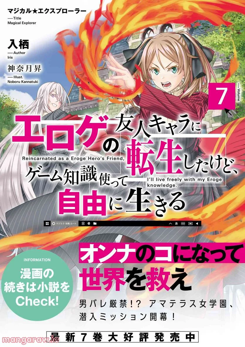 マジカル★エクスプローラー　エロゲの友人キャラに転生したけど、ゲーム知識使って自由に生きる 第6.2話 - Trang 13