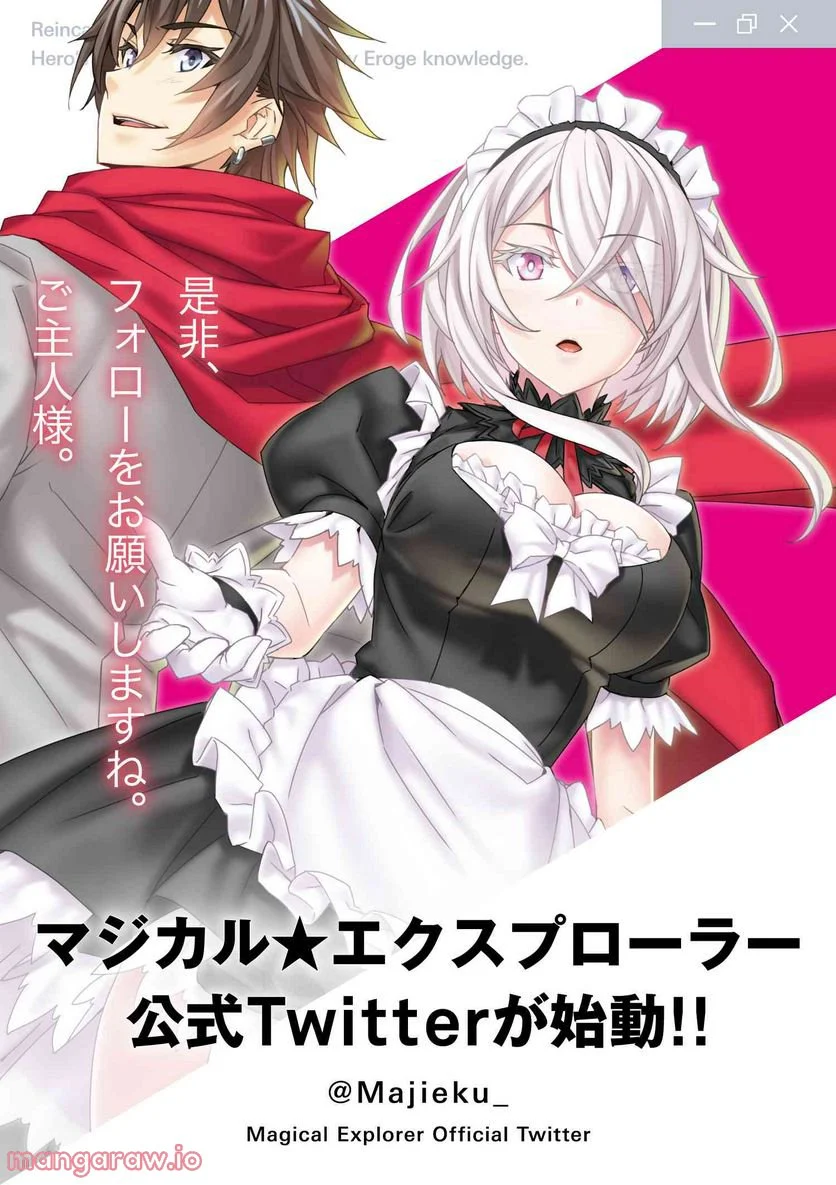 マジカル★エクスプローラー　エロゲの友人キャラに転生したけど、ゲーム知識使って自由に生きる 第6.2話 - Trang 14