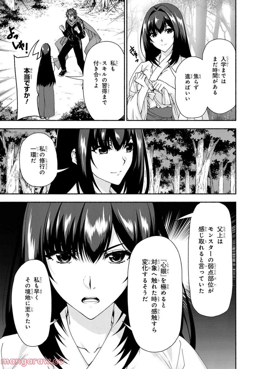 マジカル★エクスプローラー　エロゲの友人キャラに転生したけど、ゲーム知識使って自由に生きる 第6.3話 - Trang 2