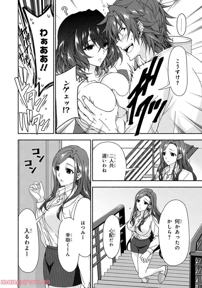 マジカル★エクスプローラー　エロゲの友人キャラに転生したけど、ゲーム知識使って自由に生きる 第6.4話 - Trang 5