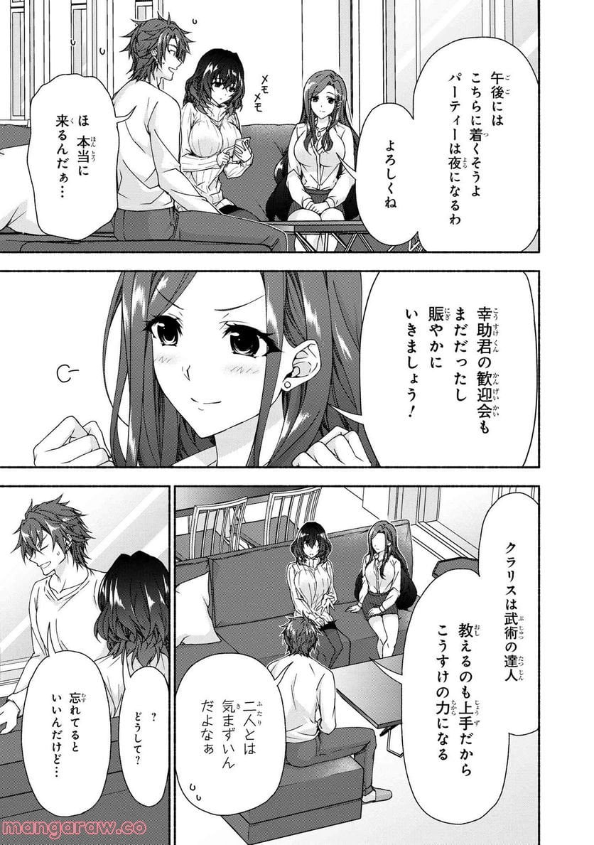 マジカル★エクスプローラー　エロゲの友人キャラに転生したけど、ゲーム知識使って自由に生きる 第6.5話 - Trang 3