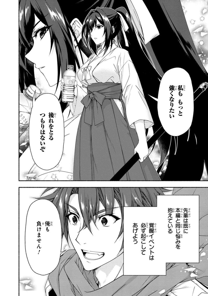 マジカル★エクスプローラー　エロゲの友人キャラに転生したけど、ゲーム知識使って自由に生きる 第7.1話 - Trang 4