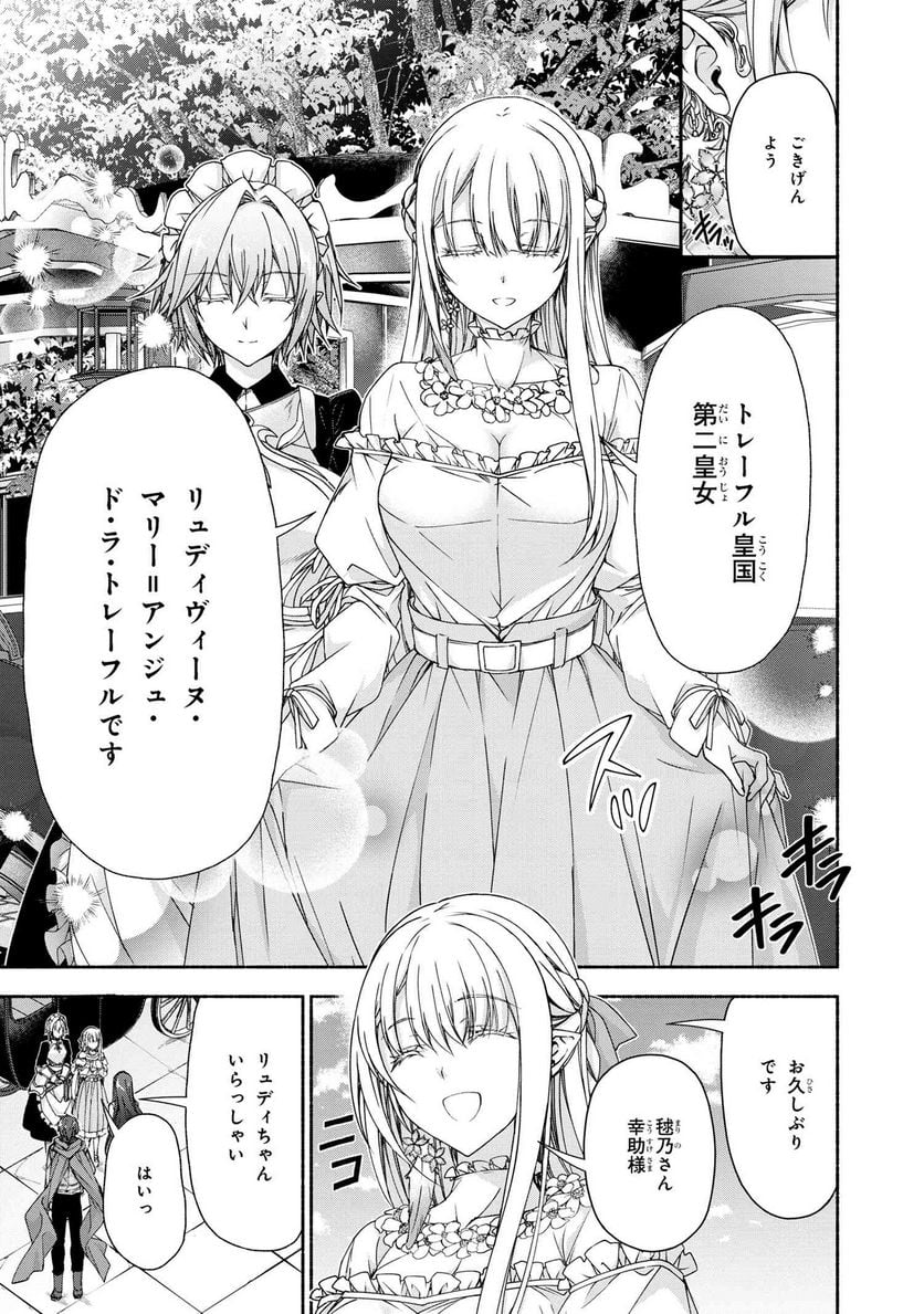 マジカル★エクスプローラー　エロゲの友人キャラに転生したけど、ゲーム知識使って自由に生きる 第7.1話 - Trang 7