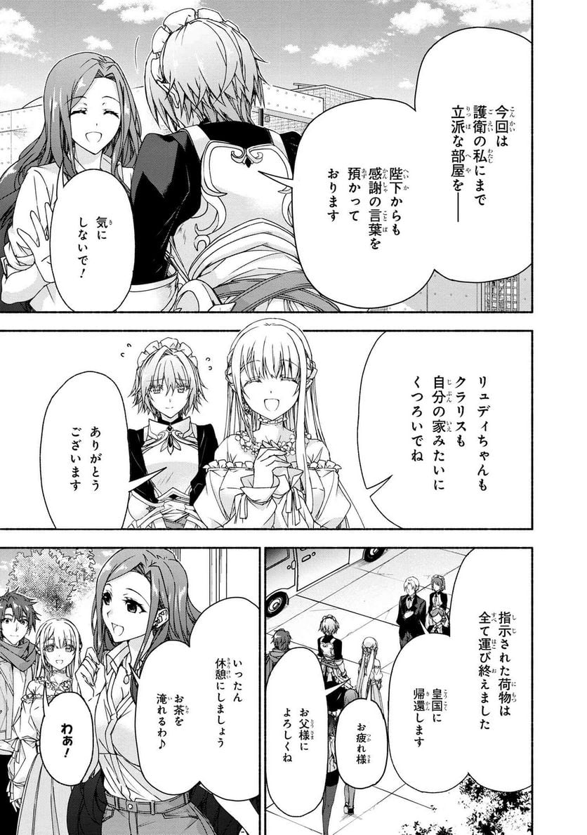 マジカル★エクスプローラー　エロゲの友人キャラに転生したけど、ゲーム知識使って自由に生きる 第7.2話 - Trang 3