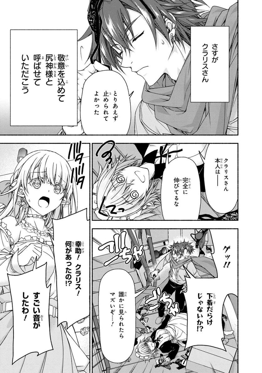 マジカル★エクスプローラー　エロゲの友人キャラに転生したけど、ゲーム知識使って自由に生きる 第7.3話 - Trang 5