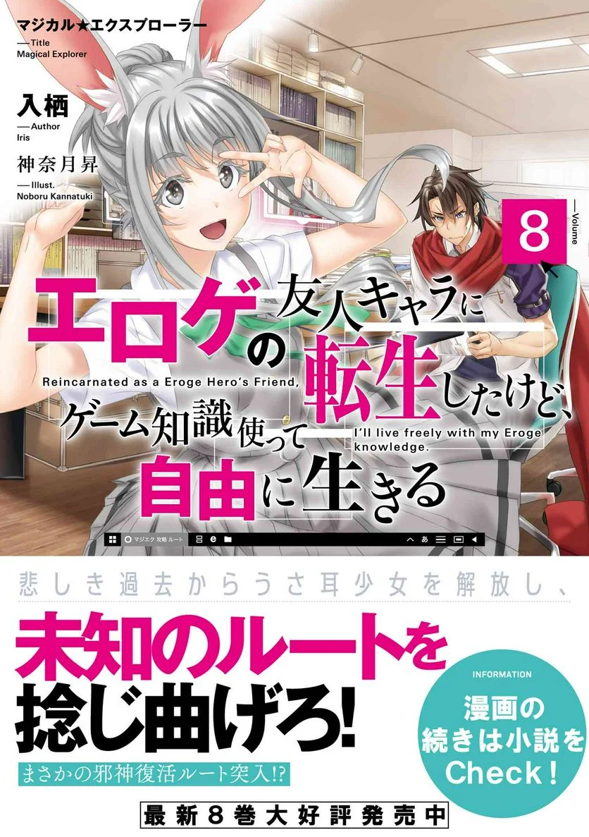 マジカル★エクスプローラー　エロゲの友人キャラに転生したけど、ゲーム知識使って自由に生きる 第7.3話 - Trang 7