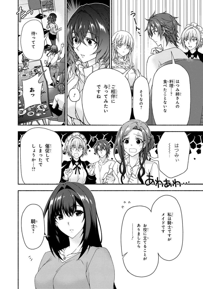 マジカル★エクスプローラー　エロゲの友人キャラに転生したけど、ゲーム知識使って自由に生きる 第7.4話 - Trang 8