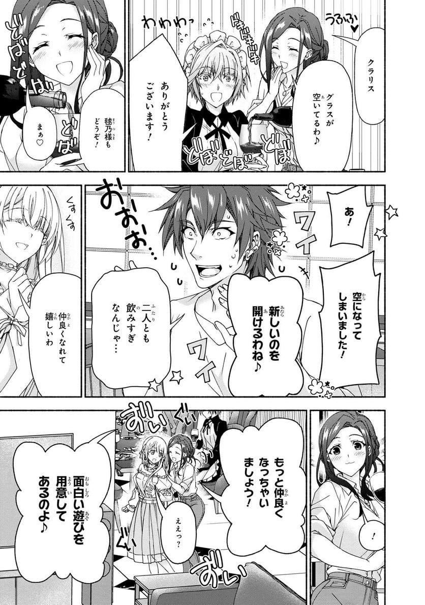 マジカル★エクスプローラー　エロゲの友人キャラに転生したけど、ゲーム知識使って自由に生きる 第7.5話 - Trang 5
