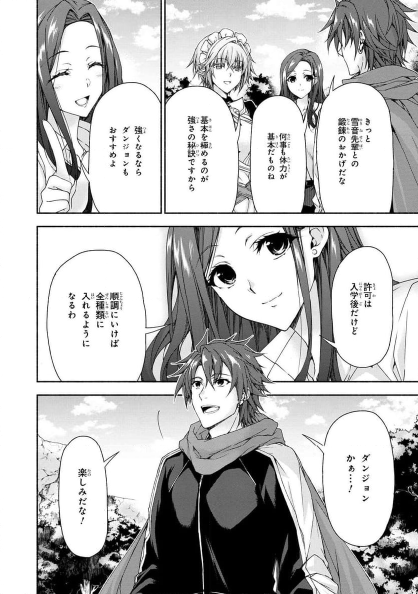 マジカル★エクスプローラー　エロゲの友人キャラに転生したけど、ゲーム知識使って自由に生きる 第8.1話 - Trang 2