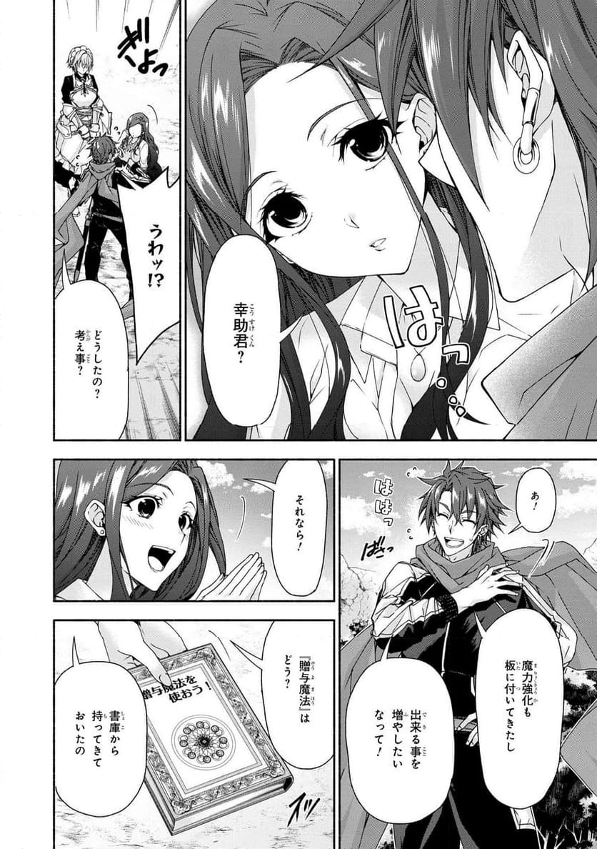 マジカル★エクスプローラー　エロゲの友人キャラに転生したけど、ゲーム知識使って自由に生きる 第8.1話 - Trang 6