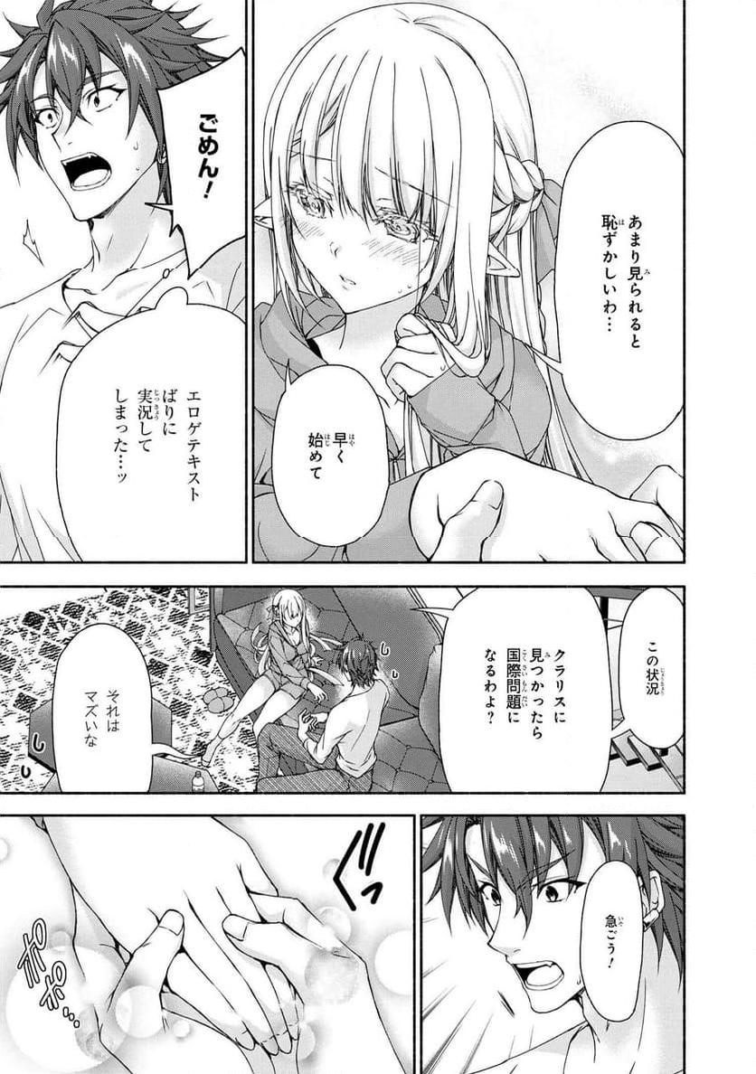 マジカル★エクスプローラー　エロゲの友人キャラに転生したけど、ゲーム知識使って自由に生きる 第8.2話 - Trang 4