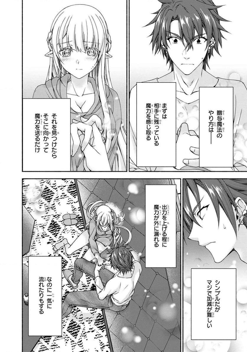 マジカル★エクスプローラー　エロゲの友人キャラに転生したけど、ゲーム知識使って自由に生きる 第8.2話 - Trang 5