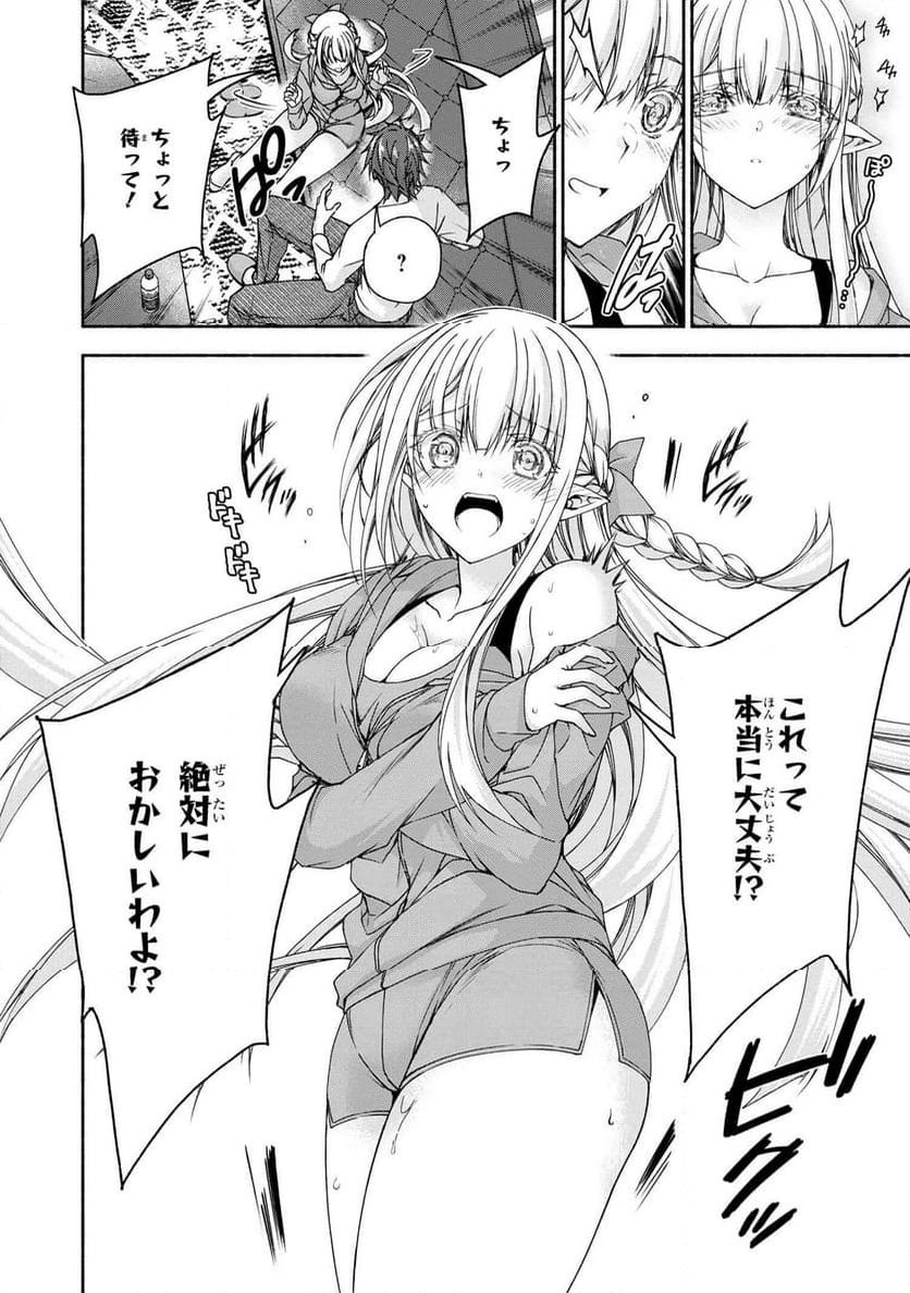 マジカル★エクスプローラー　エロゲの友人キャラに転生したけど、ゲーム知識使って自由に生きる 第8.2話 - Trang 7
