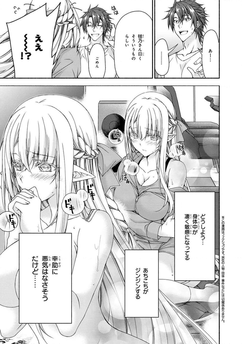 マジカル★エクスプローラー　エロゲの友人キャラに転生したけど、ゲーム知識使って自由に生きる 第8.3話 - Trang 1