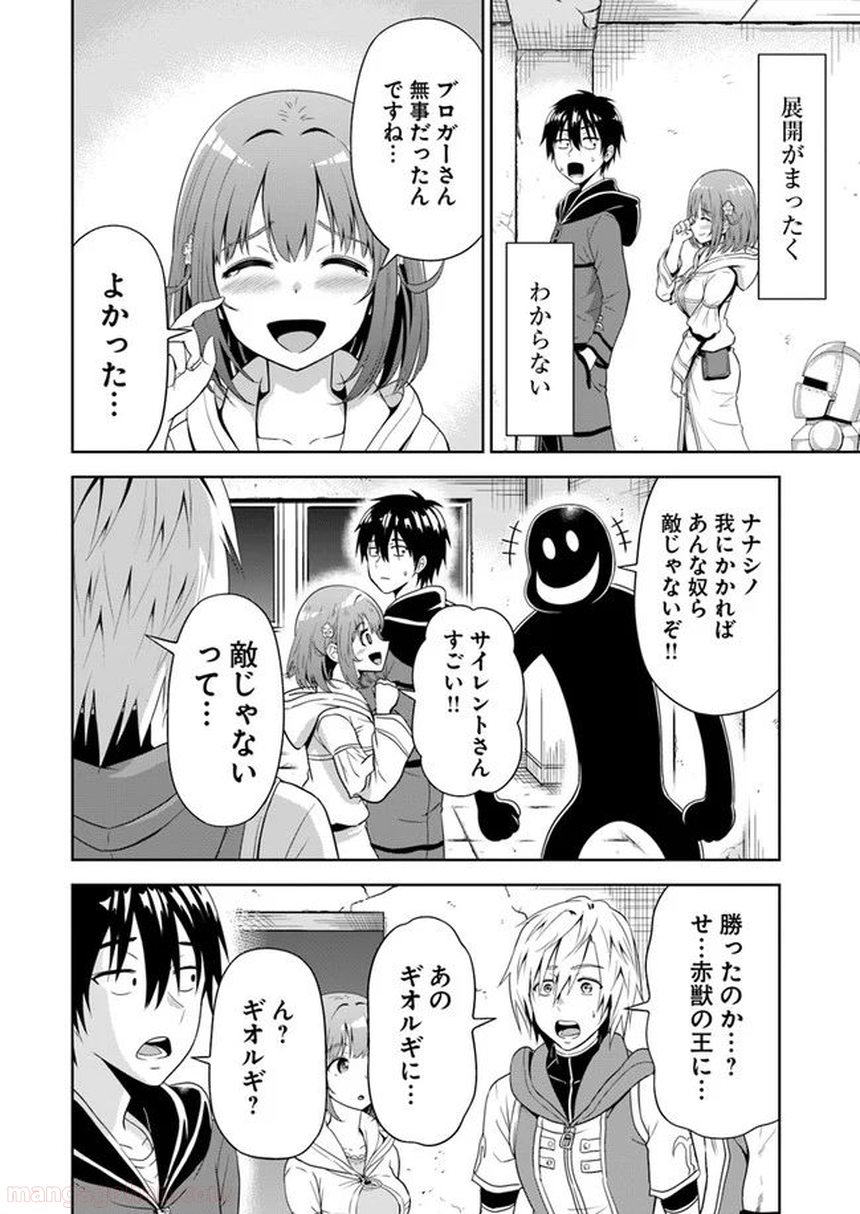 アビス・コーリング　元廃課金ゲーマーが最低最悪のソシャゲ異世界に召喚されたら 第4.2話 - Trang 14