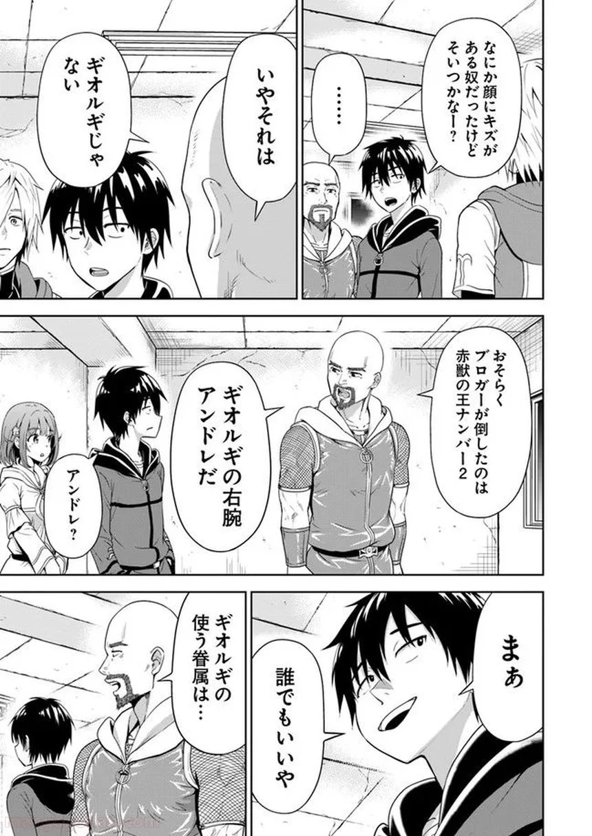 アビス・コーリング　元廃課金ゲーマーが最低最悪のソシャゲ異世界に召喚されたら 第4.2話 - Trang 15